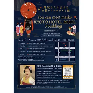 酒店 京都四条室町黎索酒店, 京都